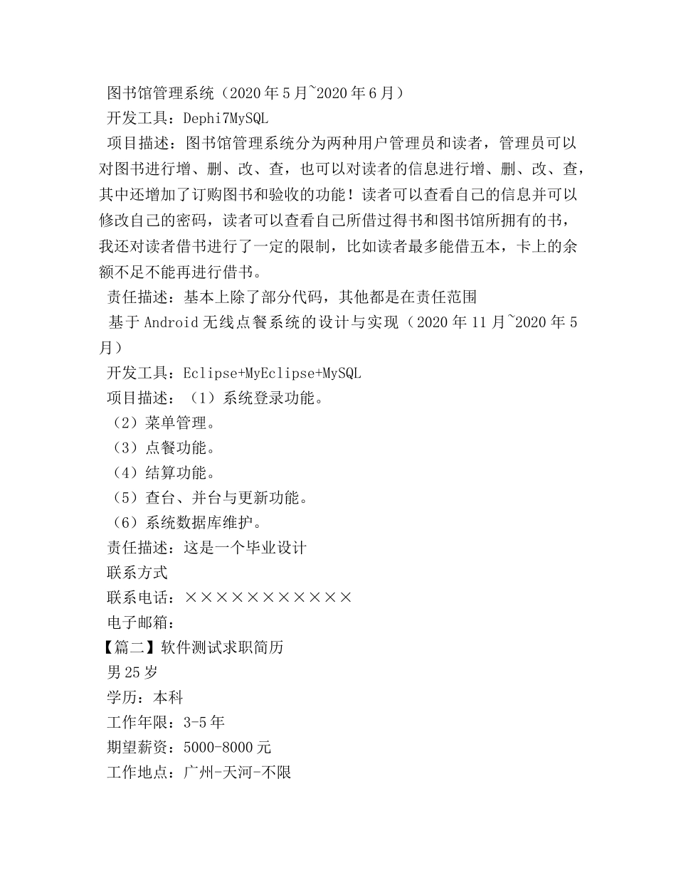 软件测试求职简历 _第3页