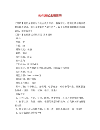 软件测试求职简历 