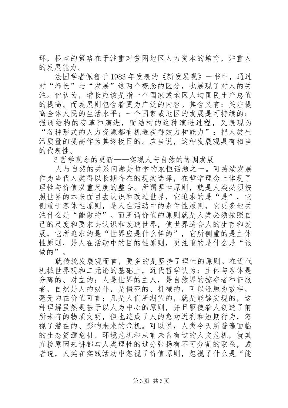 可持续发展的制度基础分析_第3页