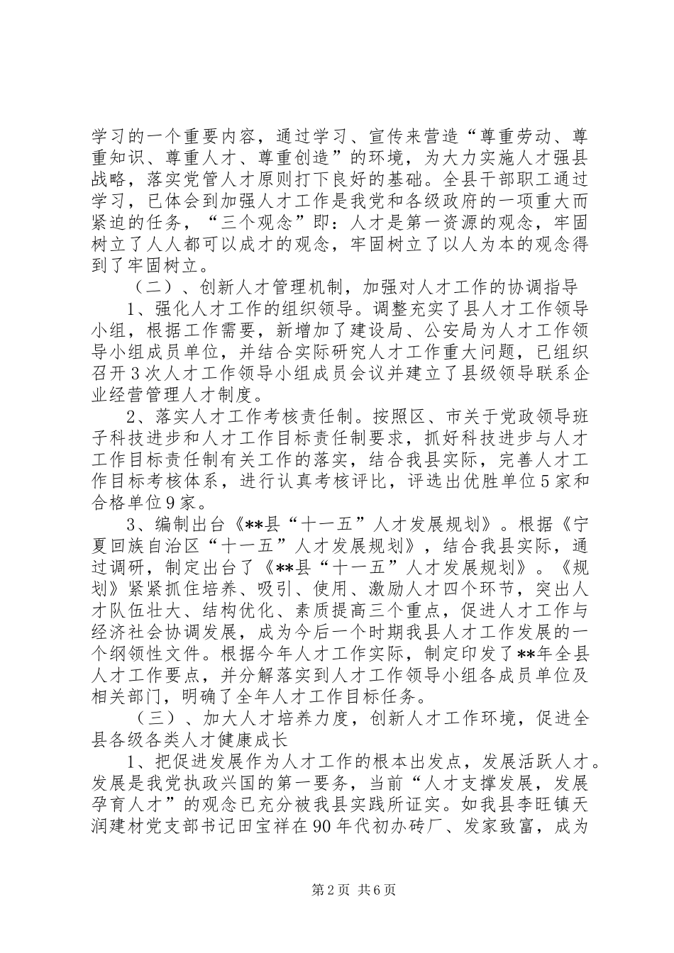 人才总结暨思考_第2页