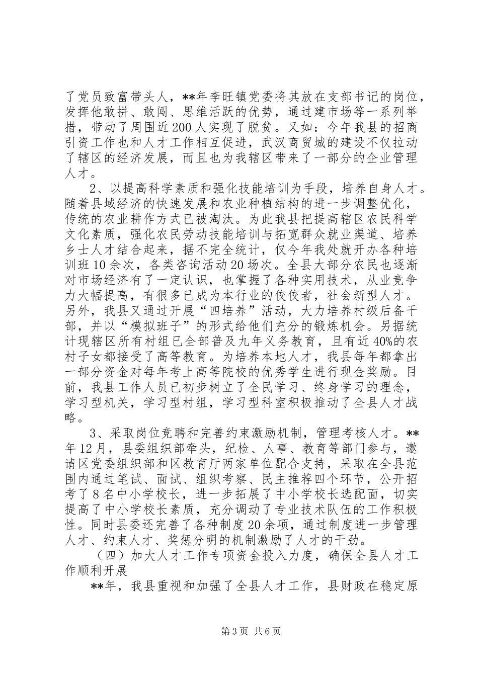 人才总结暨思考_第3页