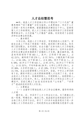 人才总结暨思考