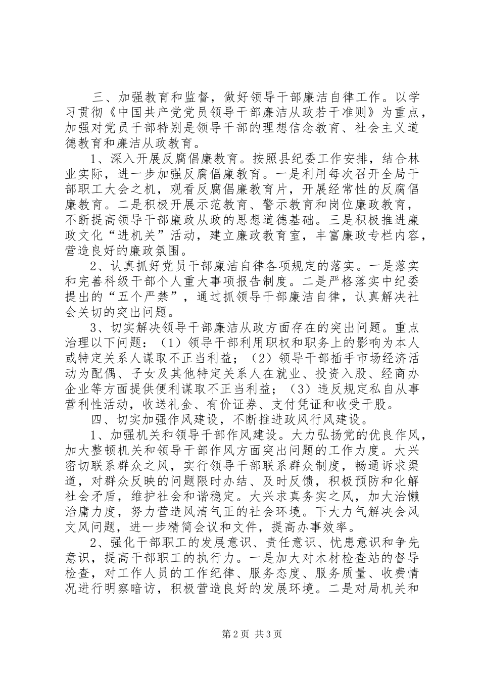 林业局党风廉政建设工作目标要求_第2页