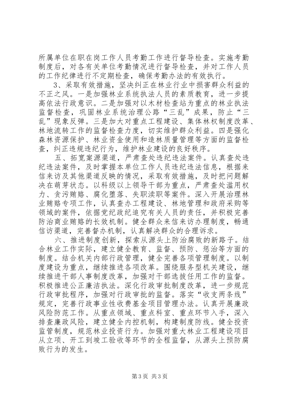 林业局党风廉政建设工作目标要求_第3页