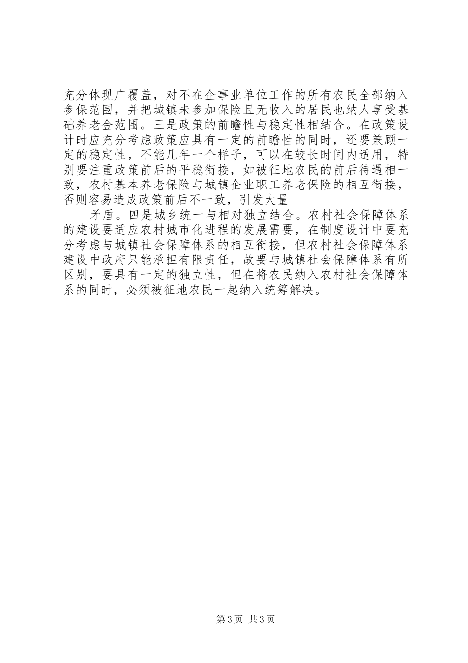 就建立被征地农民社会保障制度的考察学习汇报_第3页