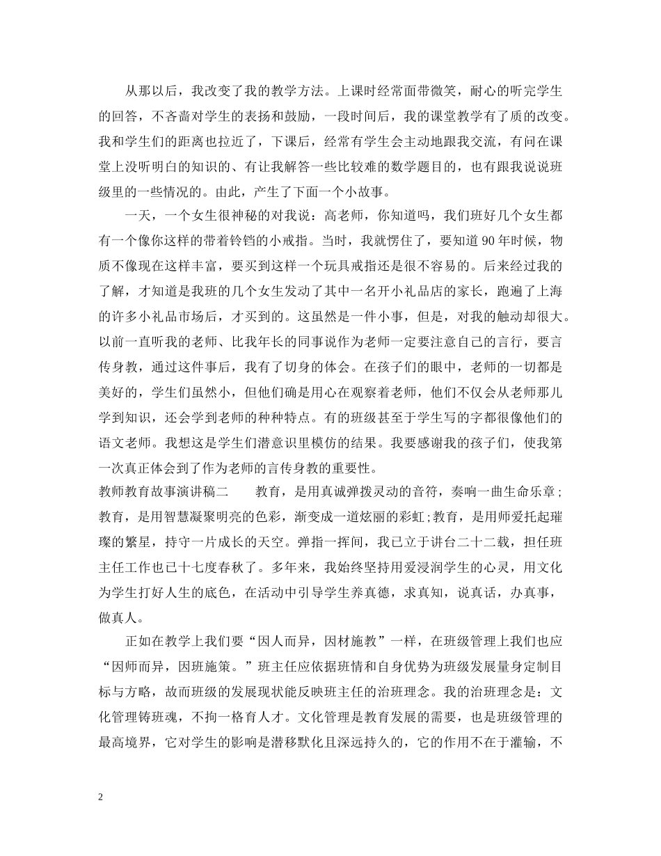 教师教育故事演讲稿 _第2页