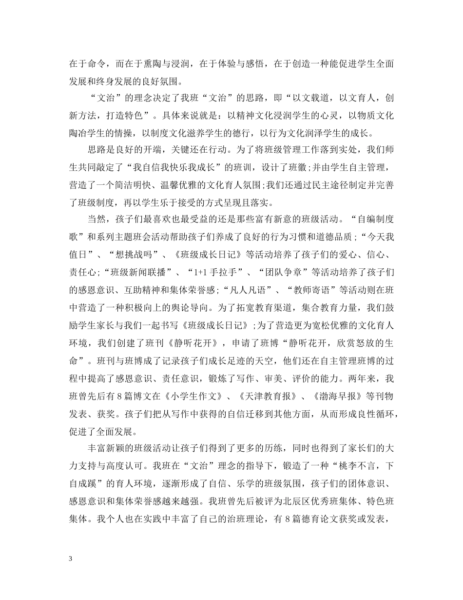 教师教育故事演讲稿 _第3页