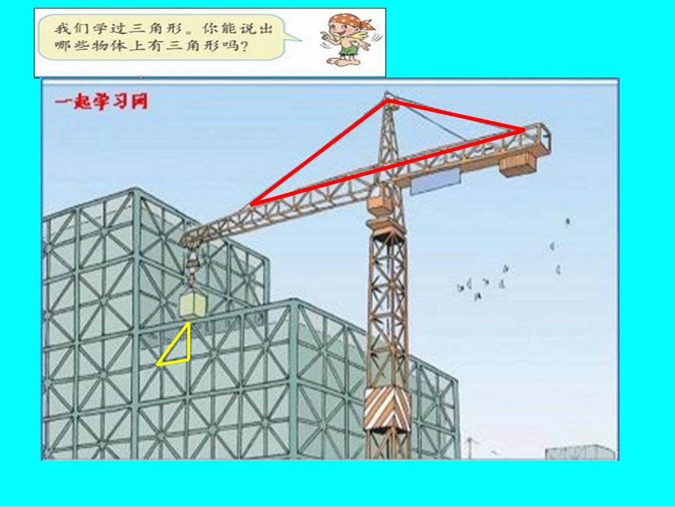人教版四年级数学下册《三角形的特性》PPT课件_第2页