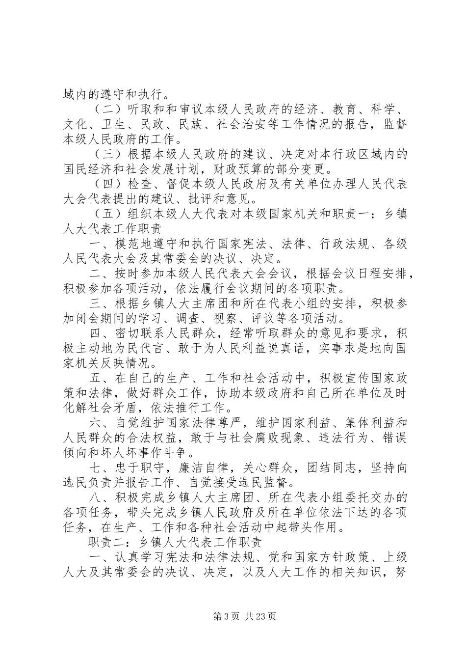 乡镇人大代表职责_第3页