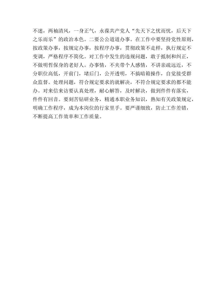 坚持公道正派原则搞好组织人事工作 _第3页