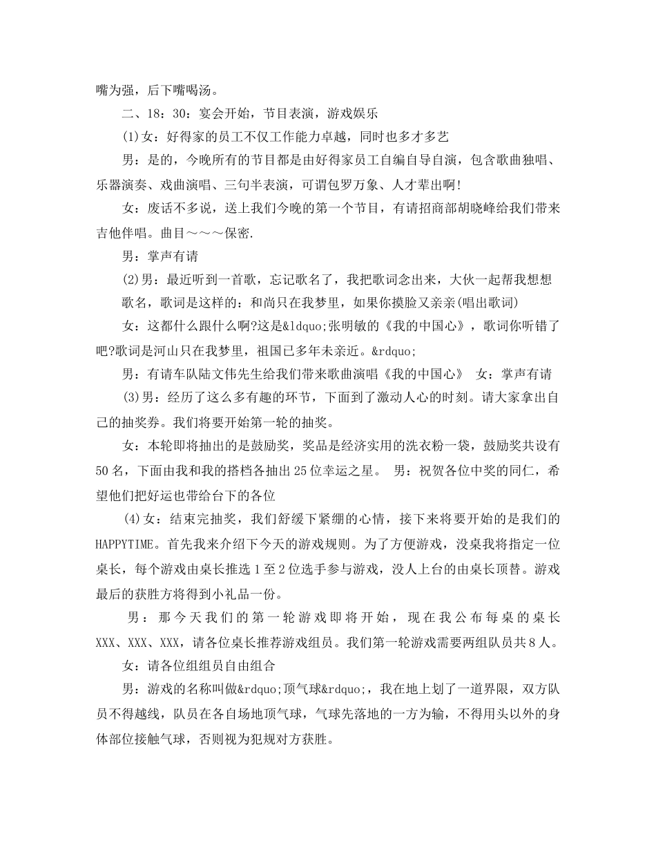 新年年会幽默主持词 _第2页