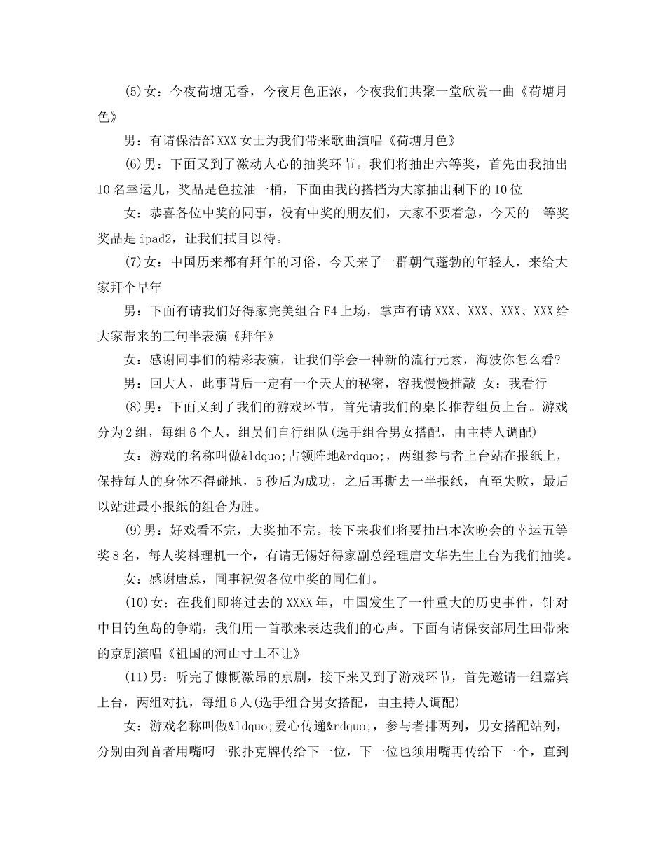 新年年会幽默主持词 _第3页
