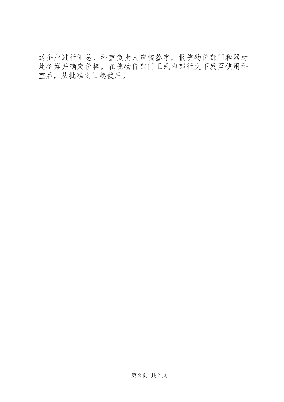 北京协和医院规章制度之医用耗材管理办法_第2页
