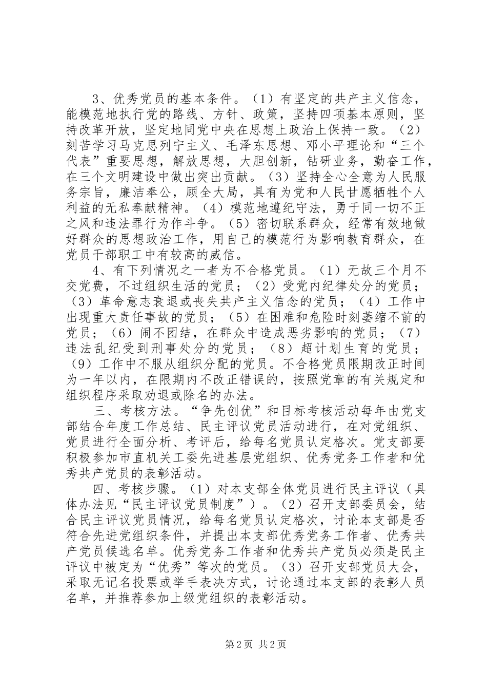 电视台党支部“争先创优”制度及目标考核制度_第2页