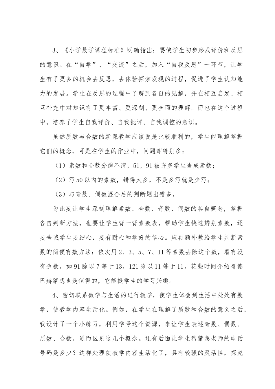 质数和合数反思_第2页