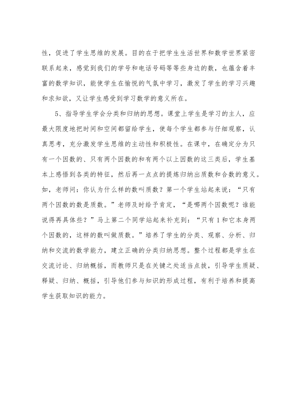 质数和合数反思_第3页