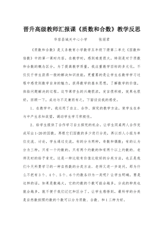 质数和合数反思