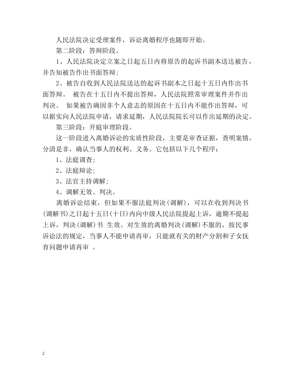 起诉离婚需要的手续有哪些 _第2页