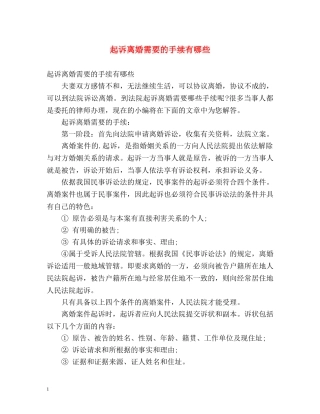 起诉离婚需要的手续有哪些 