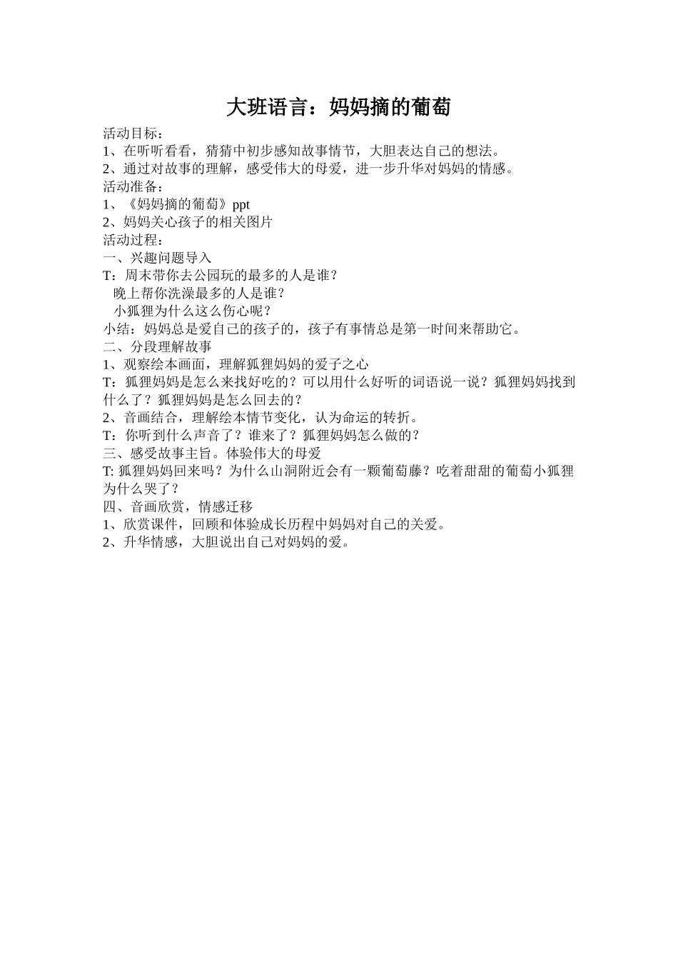 妈妈摘的葡萄_第1页