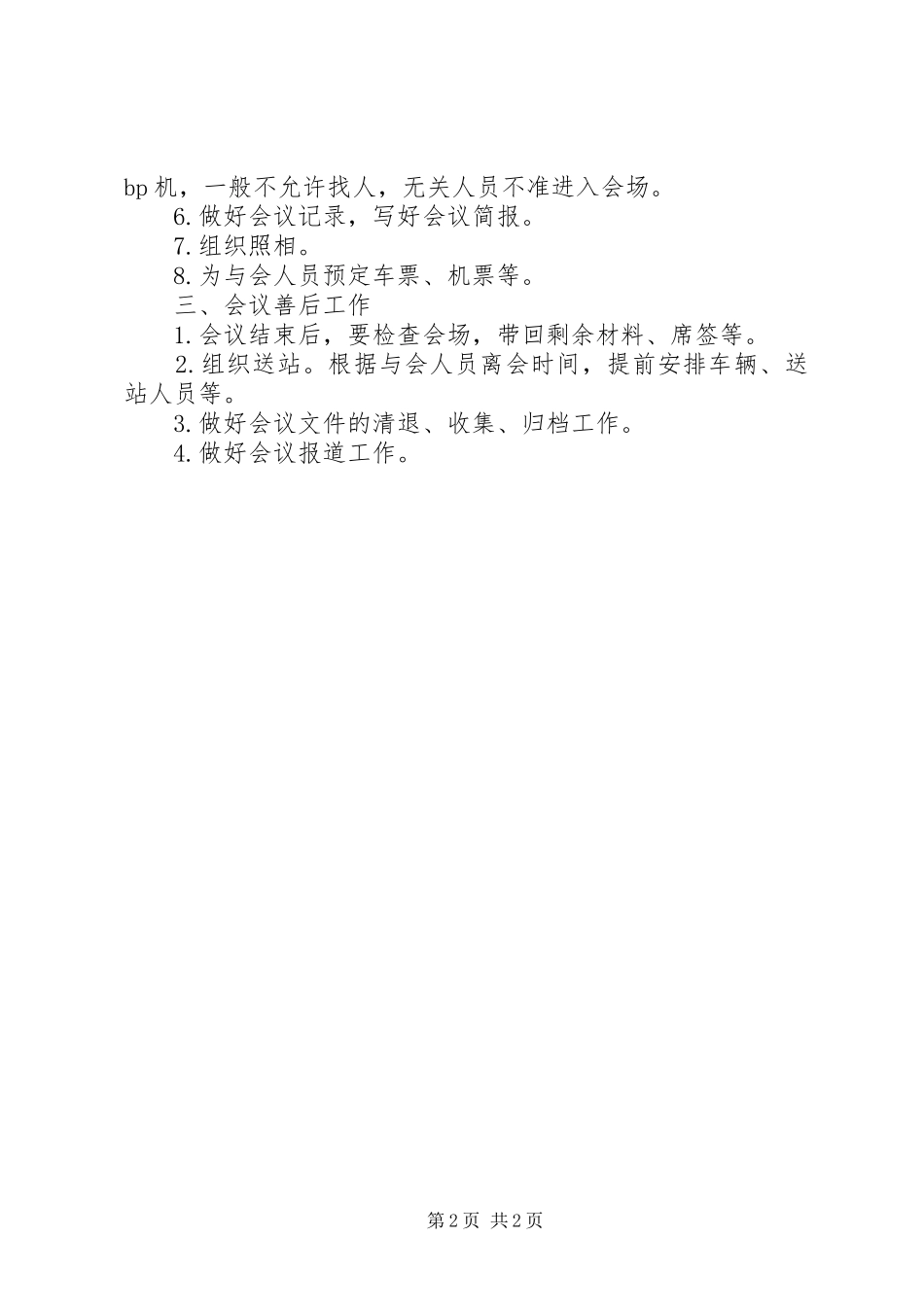 会务工作程序及要求_第2页