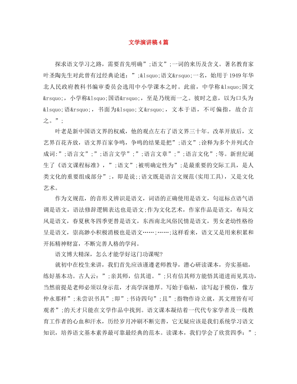 文学演讲稿4篇 _第1页