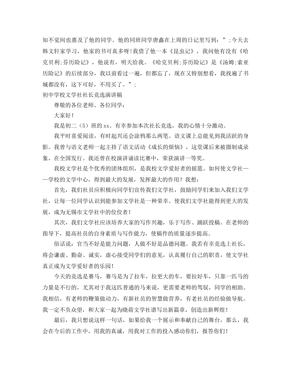 文学演讲稿4篇 _第3页