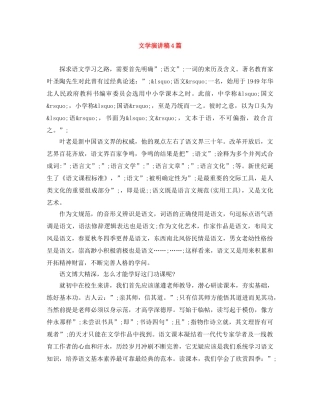 文学演讲稿4篇 