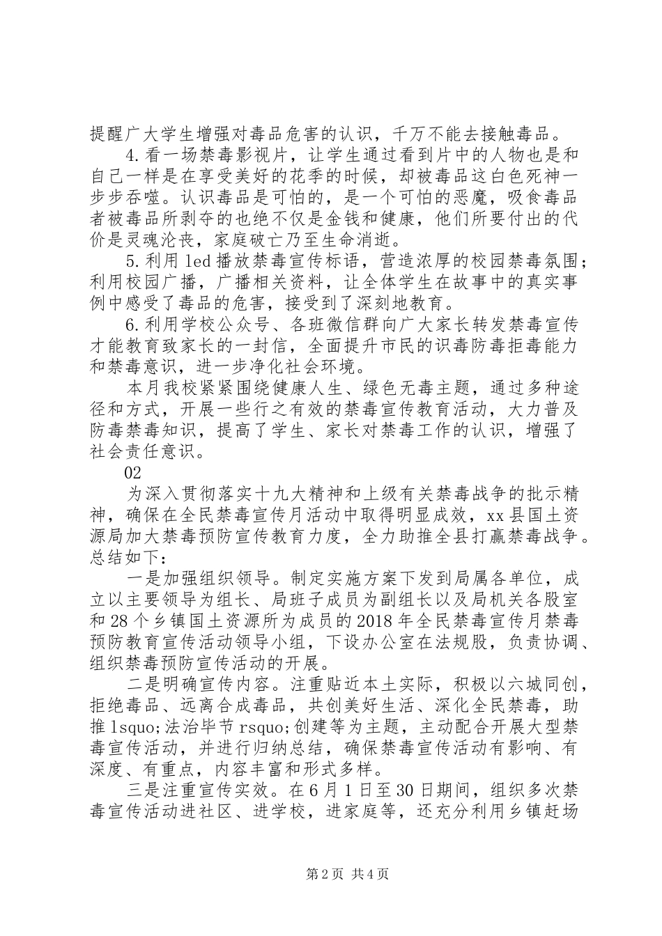 全民禁毒宣传活动总结精选4篇_第2页