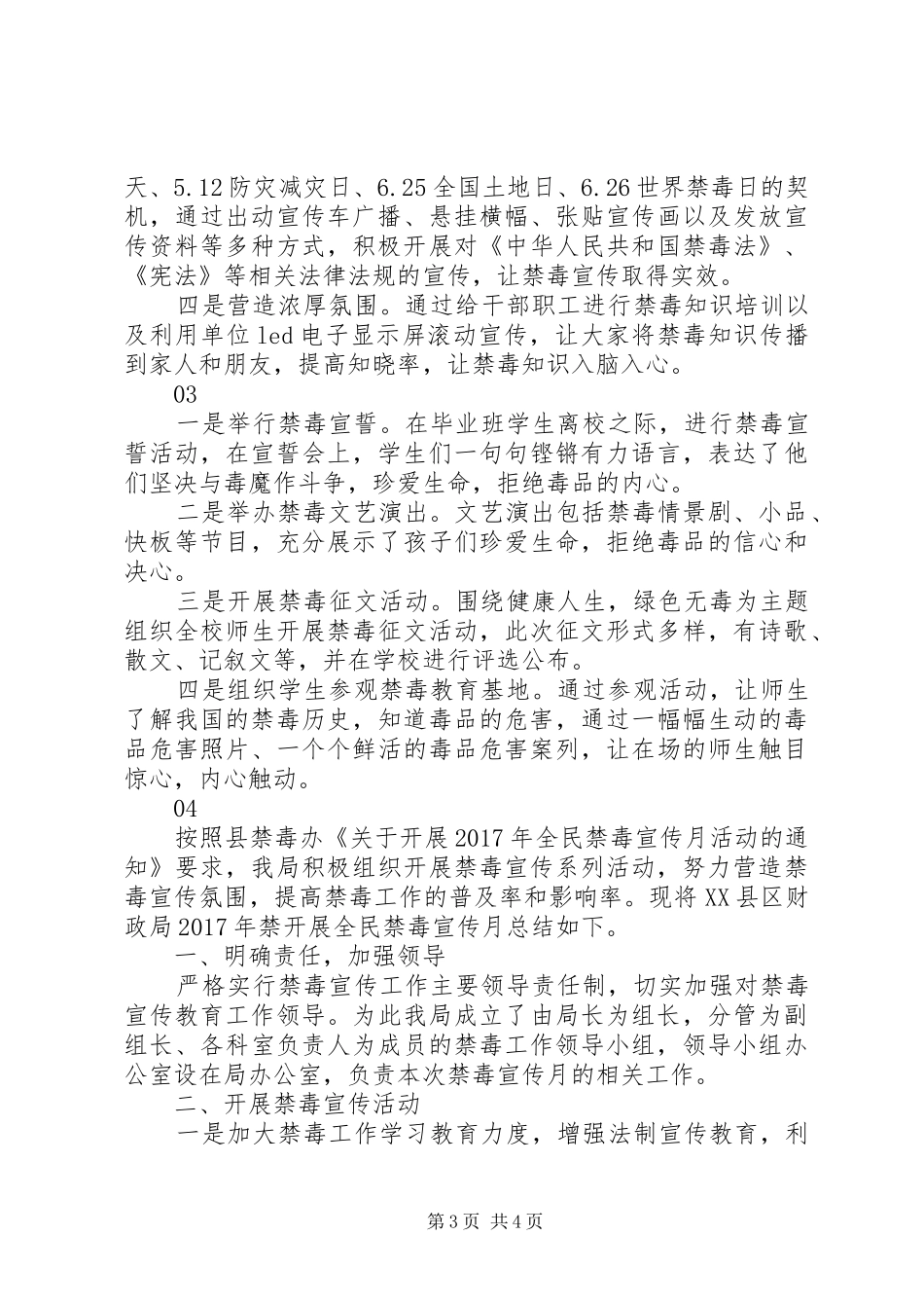 全民禁毒宣传活动总结精选4篇_第3页