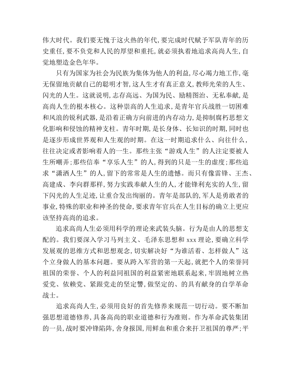 纪念五四青年节91周年爱国演讲稿 _第2页
