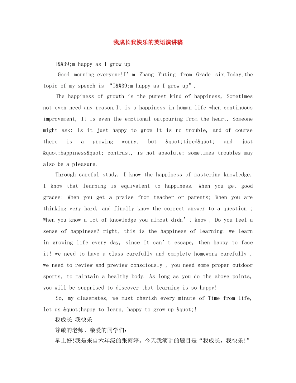 我成长我快乐的英语演讲稿 _第1页