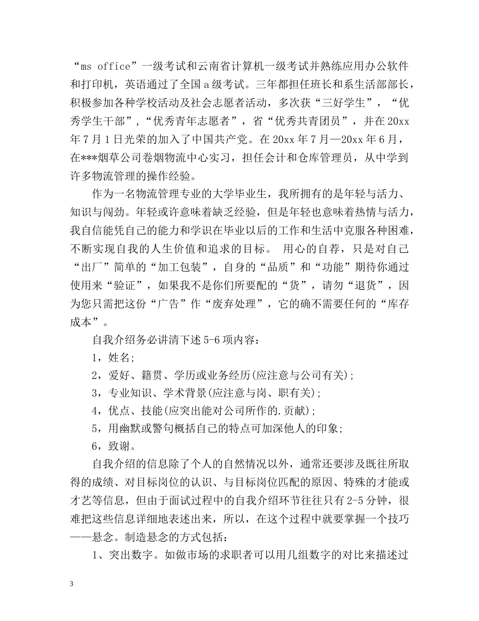 求职面试自我介绍2 _第3页