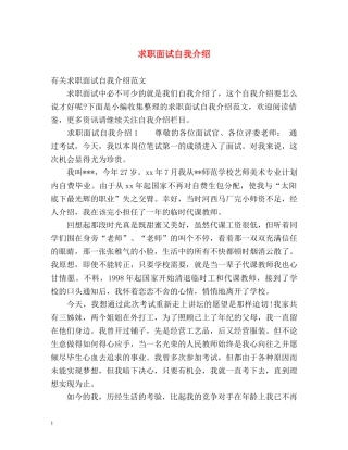 求职面试自我介绍2 