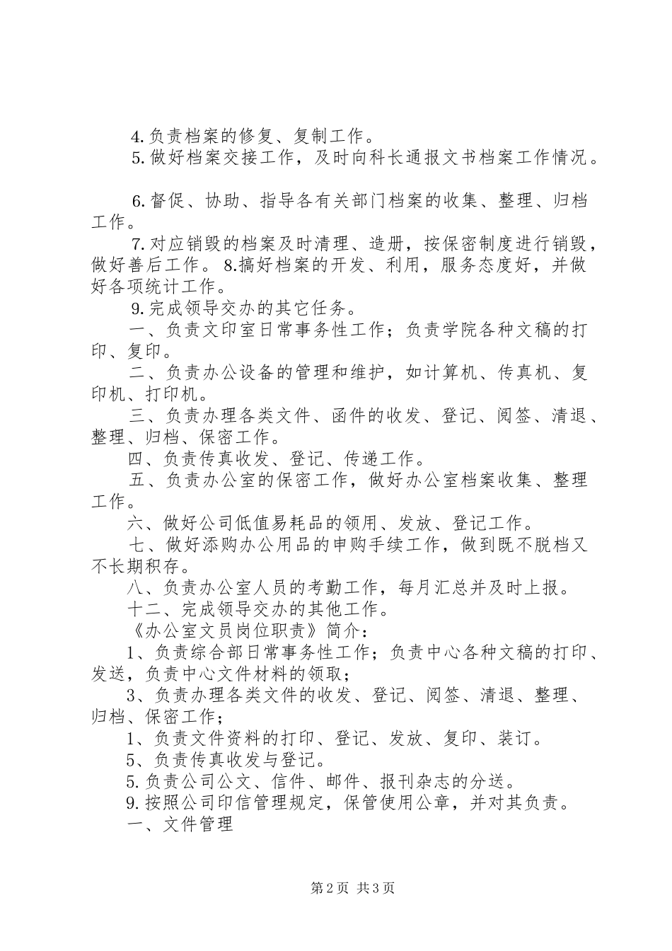 综合办公室文员职责_第2页