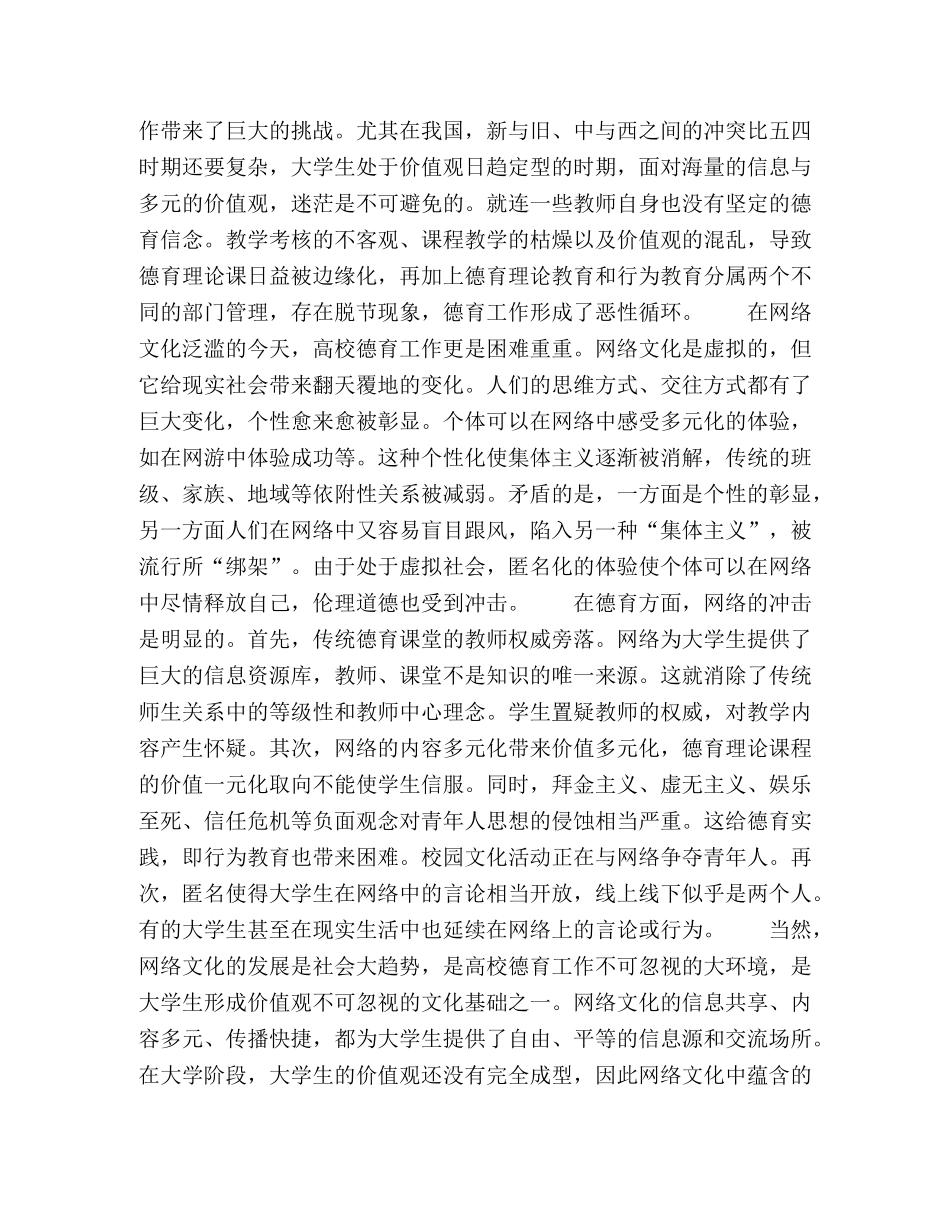 在网络文化冲击下用传统文化进行大学生德育工作 _第2页