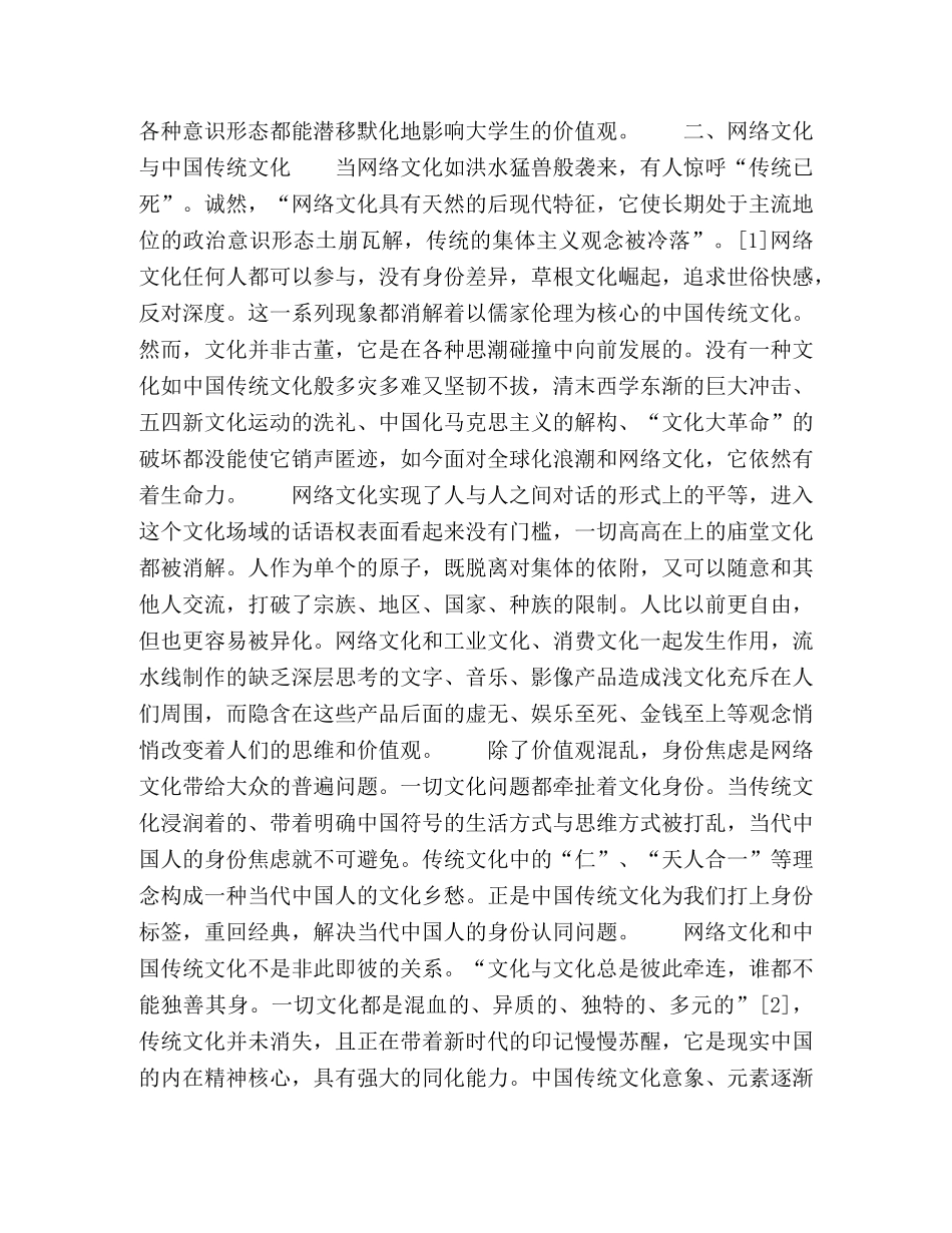 在网络文化冲击下用传统文化进行大学生德育工作 _第3页