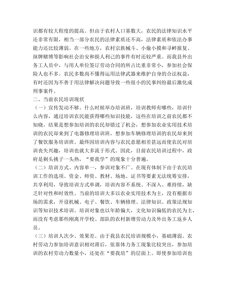 农民培训现状调查及对策思考 _第2页