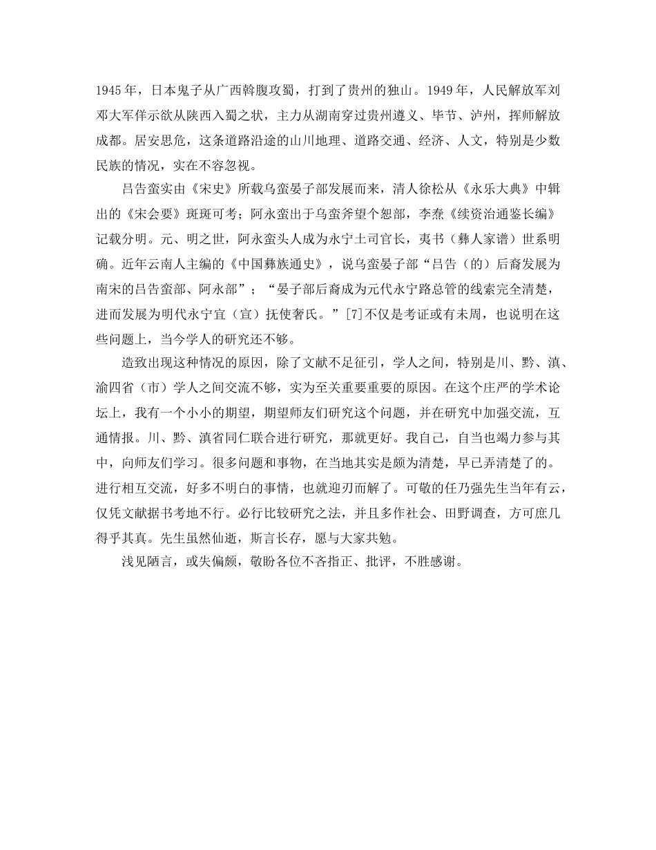 蒙宋战争中的罗氏鬼阿永蛮和吕告蛮课题研究发言稿范文 _第3页