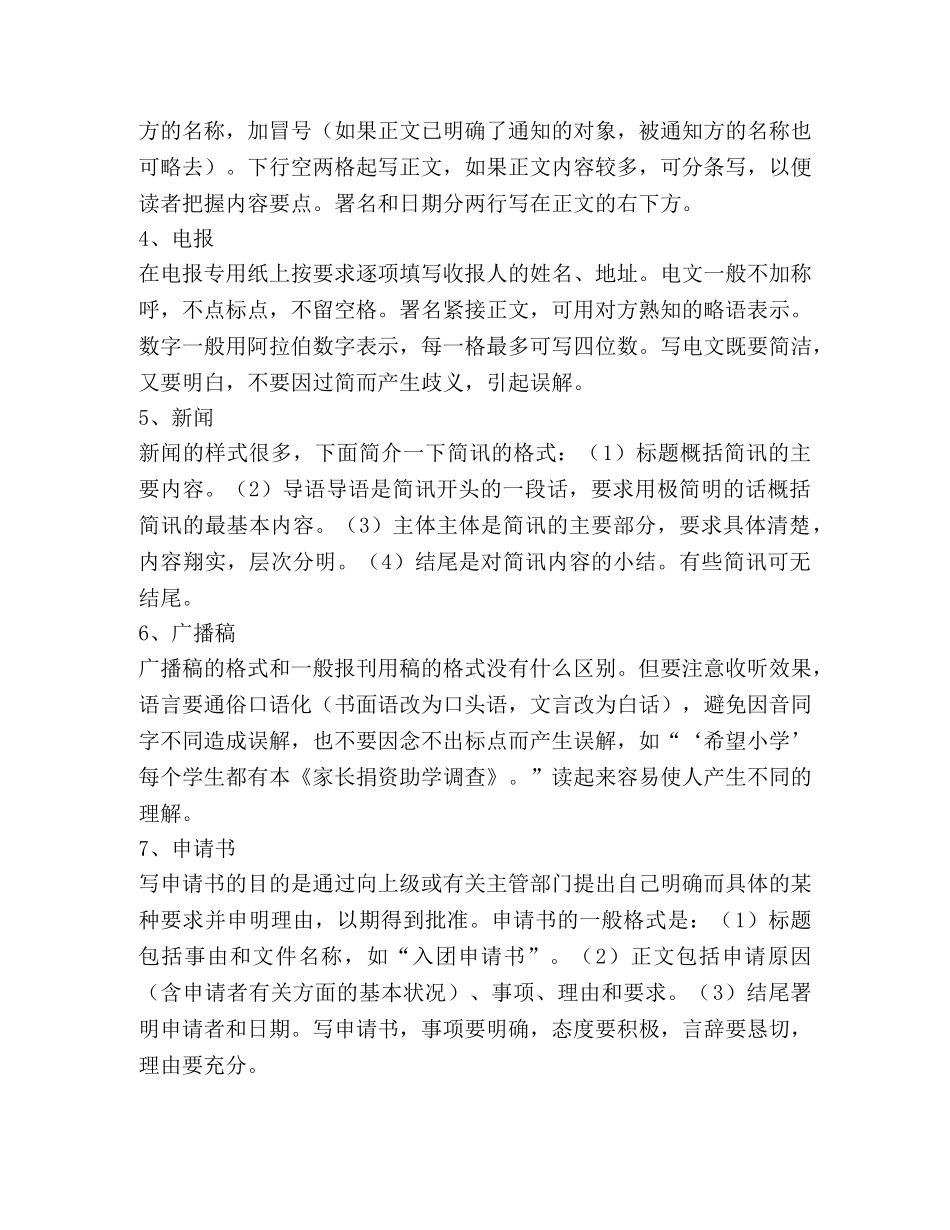 应用文邀请函的格式 _第2页