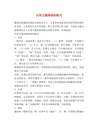 应用文邀请函的格式 