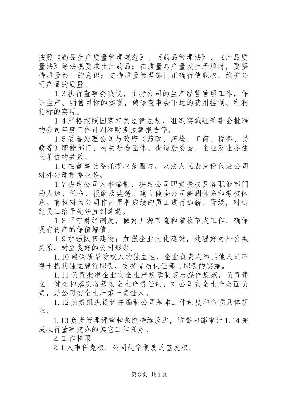 企业负责人的职责_第3页