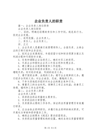 企业负责人的职责