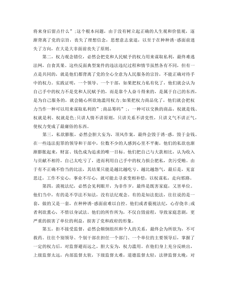 警示教育演讲稿 _第2页