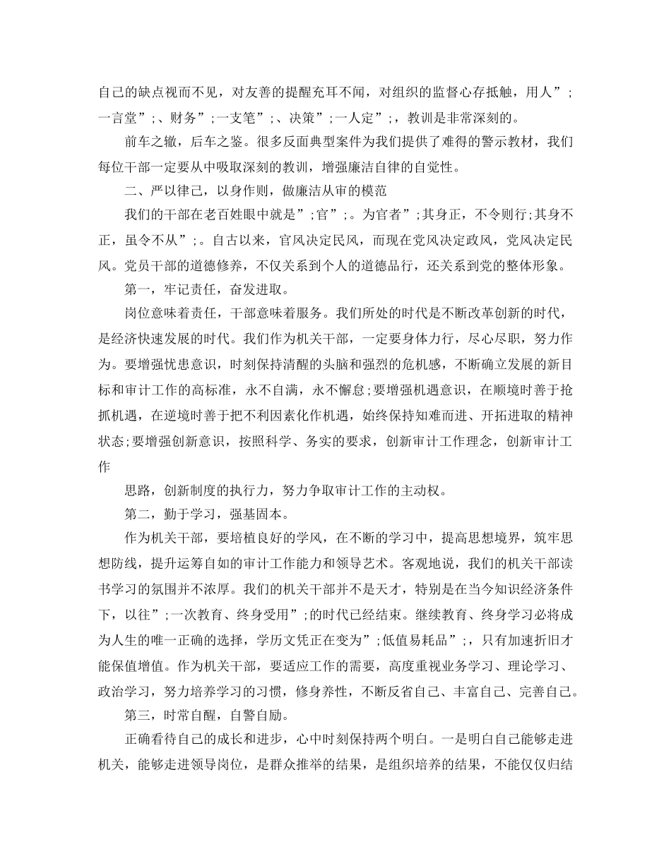 警示教育演讲稿 _第3页