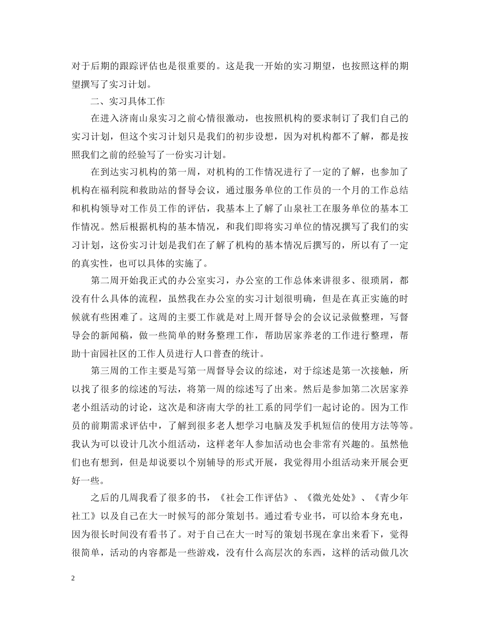 工作实习鉴定报告 _第2页