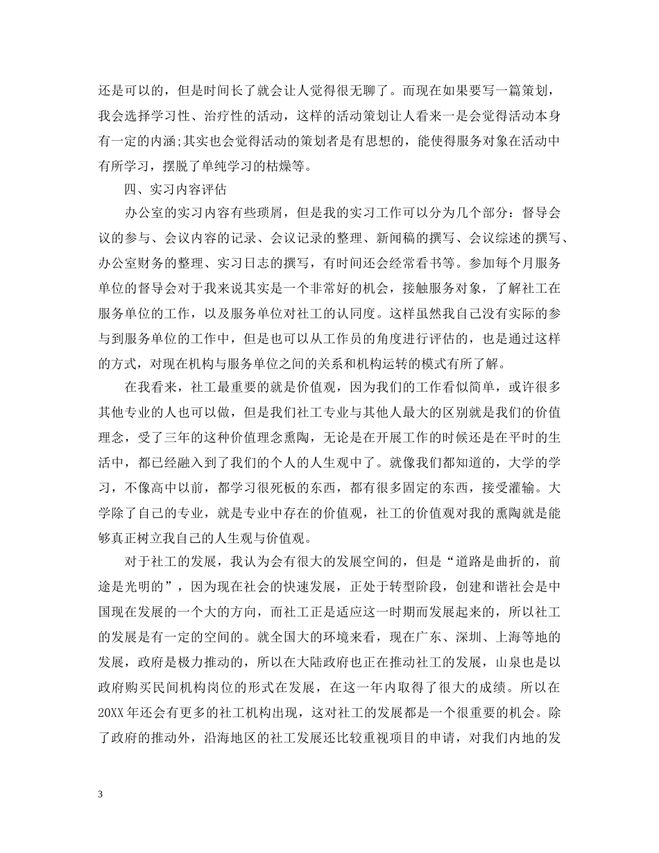 工作实习鉴定报告 _第3页