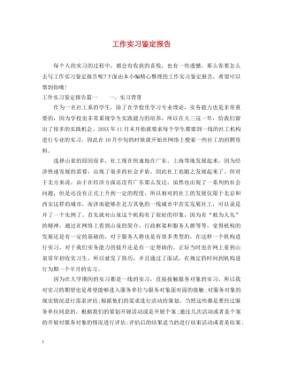 工作实习鉴定报告 
