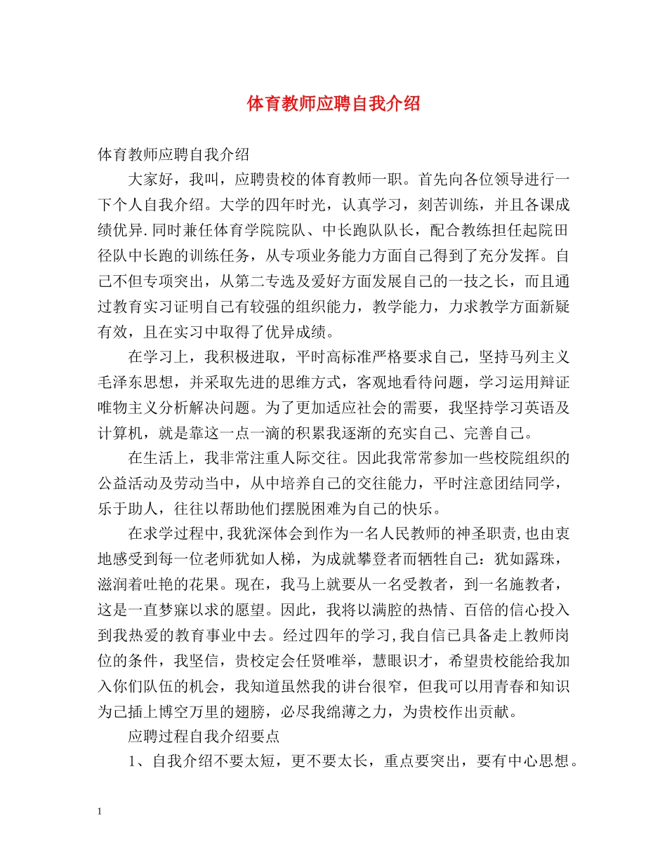 体育教师应聘自我介绍 _第1页