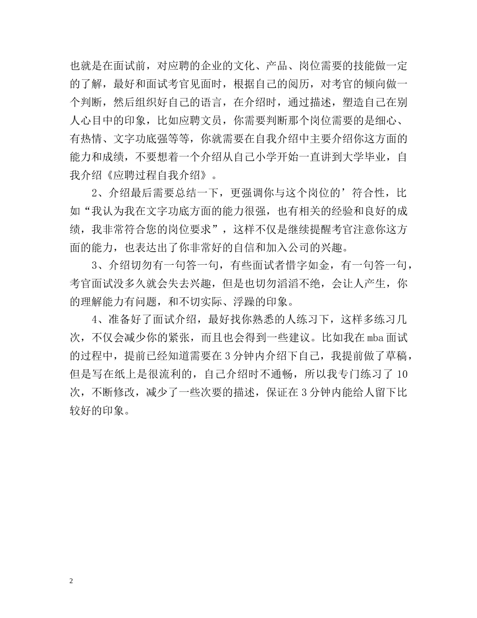 体育教师应聘自我介绍 _第2页